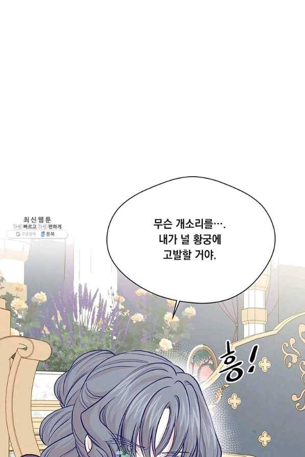 아이리스 - 스마트폰을 든 레이디 127화 46