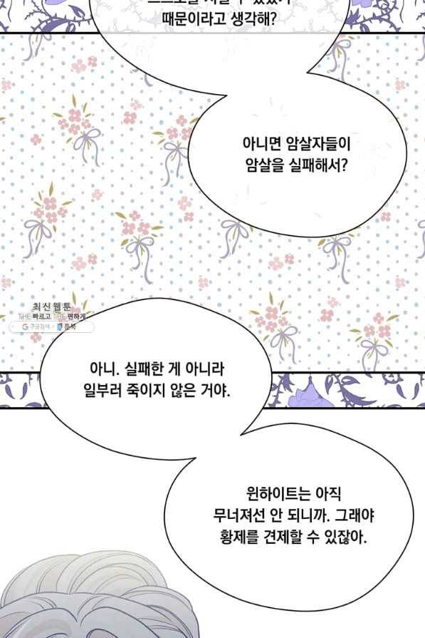 아이리스 - 스마트폰을 든 레이디 127화 48