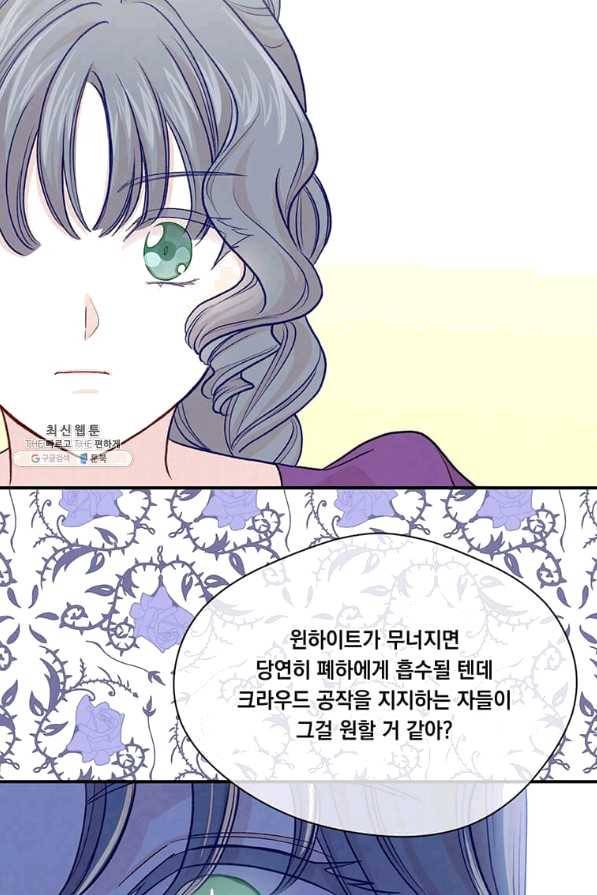 아이리스 - 스마트폰을 든 레이디 127화 49