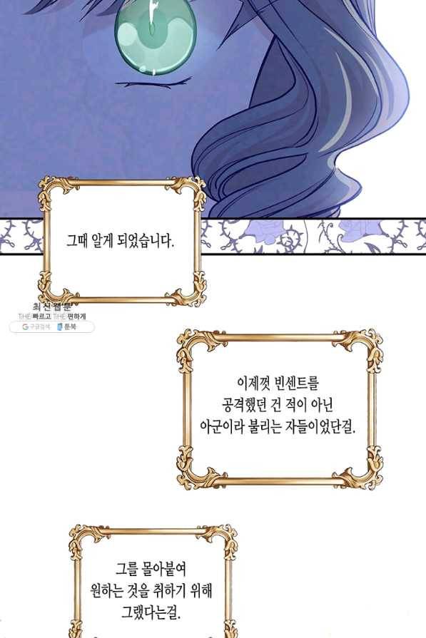 아이리스 - 스마트폰을 든 레이디 127화 50
