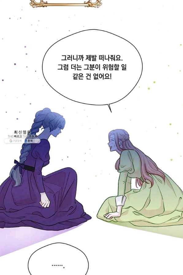 아이리스 - 스마트폰을 든 레이디 127화 51