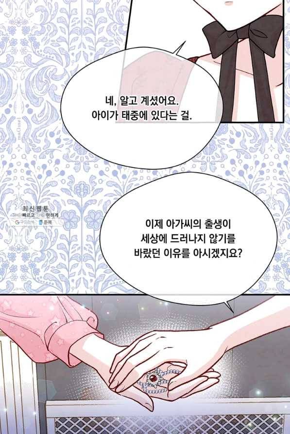 아이리스 - 스마트폰을 든 레이디 127화 57