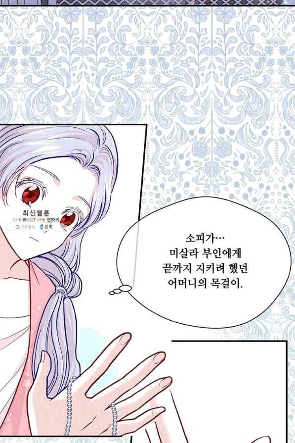 아이리스 - 스마트폰을 든 레이디 127화 58
