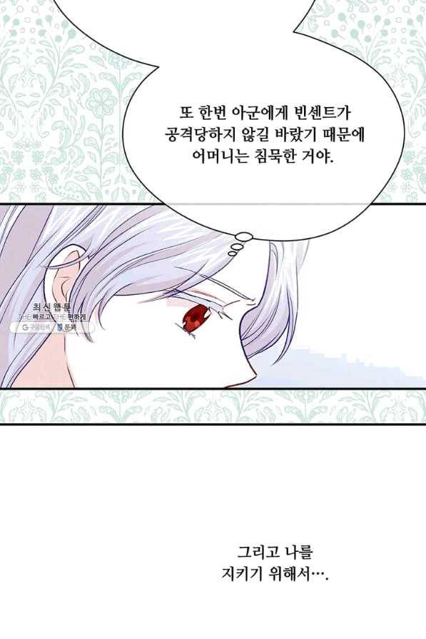 아이리스 - 스마트폰을 든 레이디 127화 61