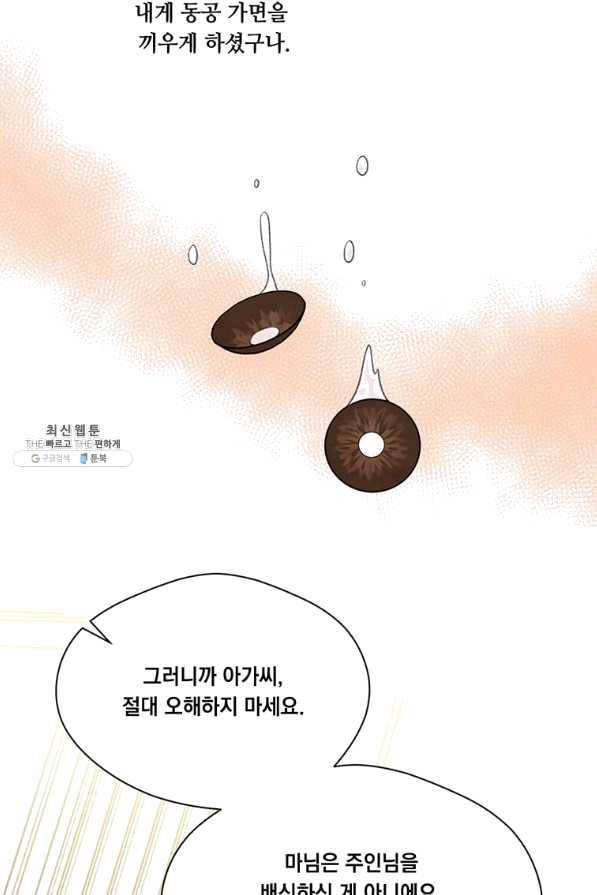 아이리스 - 스마트폰을 든 레이디 127화 62