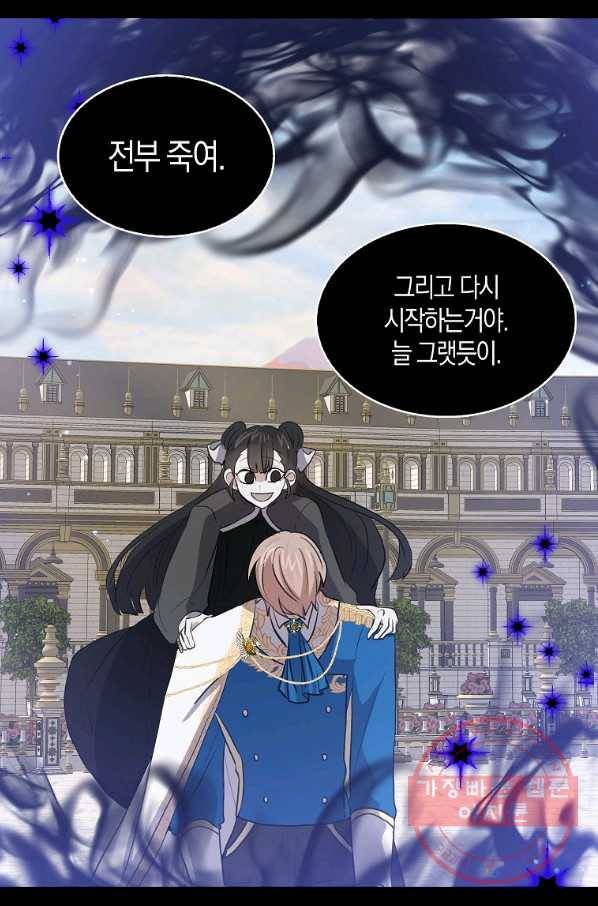 용사의 전 여친입니다 80화 2
