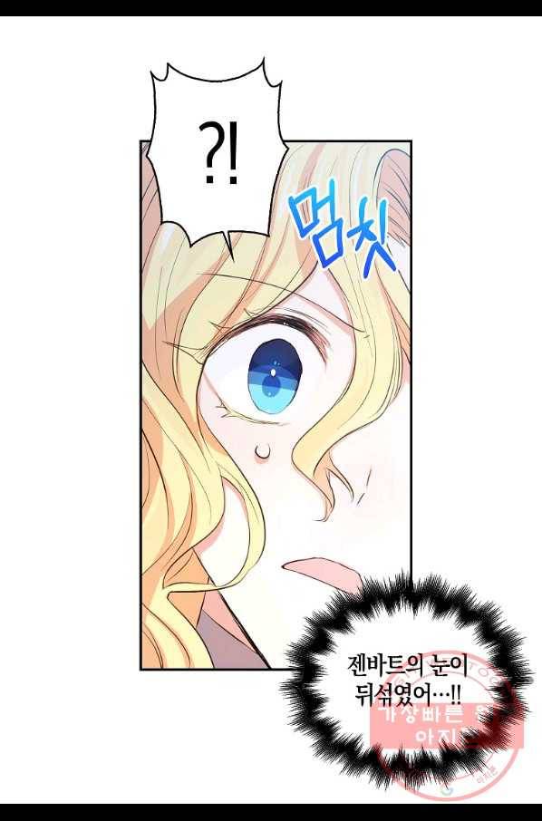 용사의 전 여친입니다 80화 11