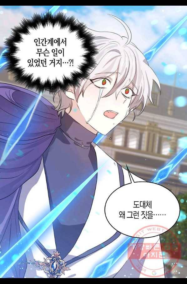 용사의 전 여친입니다 80화 12