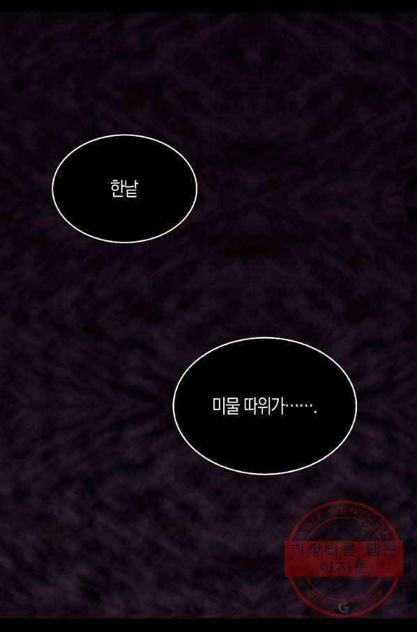 용사의 전 여친입니다 80화 14