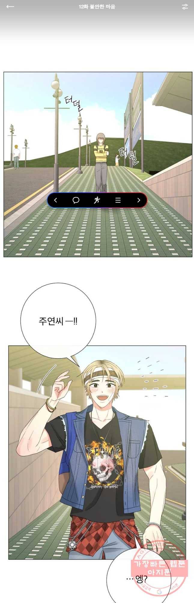 우주를 삼킨 별 12화 볼안화 마음 1