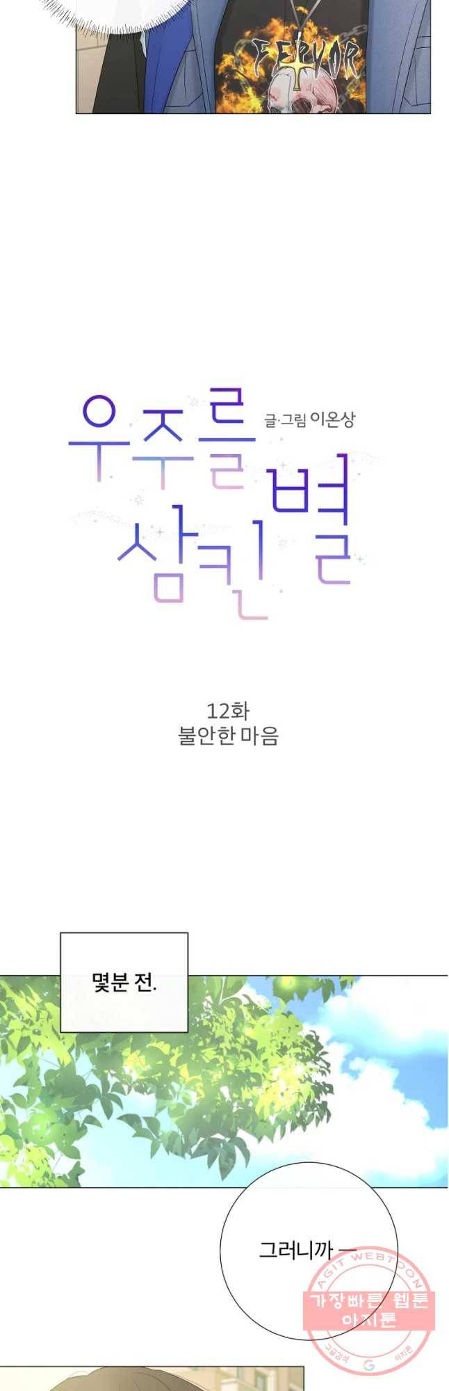 우주를 삼킨 별 12화 볼안화 마음 4