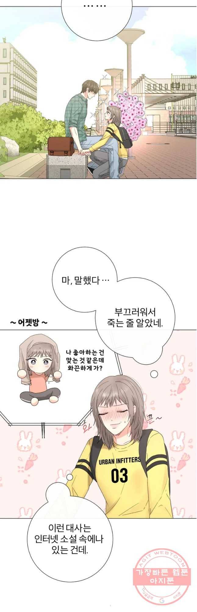 우주를 삼킨 별 12화 볼안화 마음 6