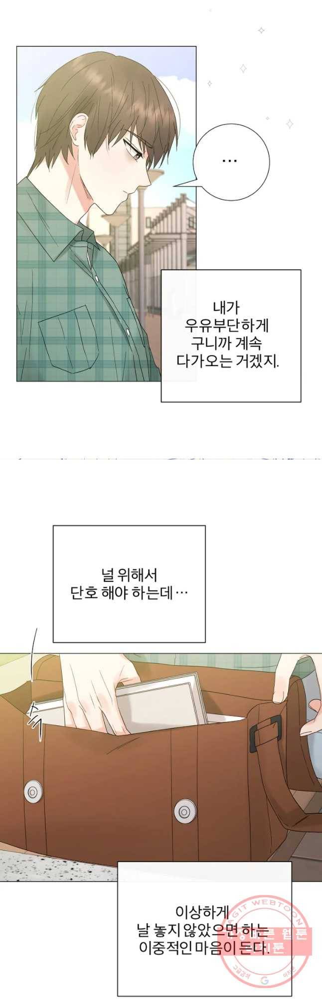 우주를 삼킨 별 12화 볼안화 마음 7