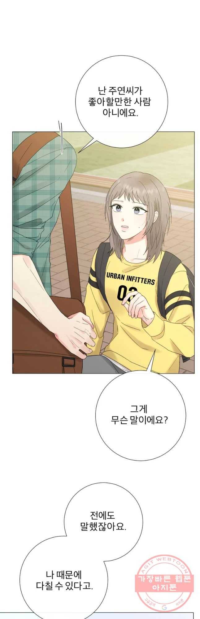 우주를 삼킨 별 12화 볼안화 마음 8