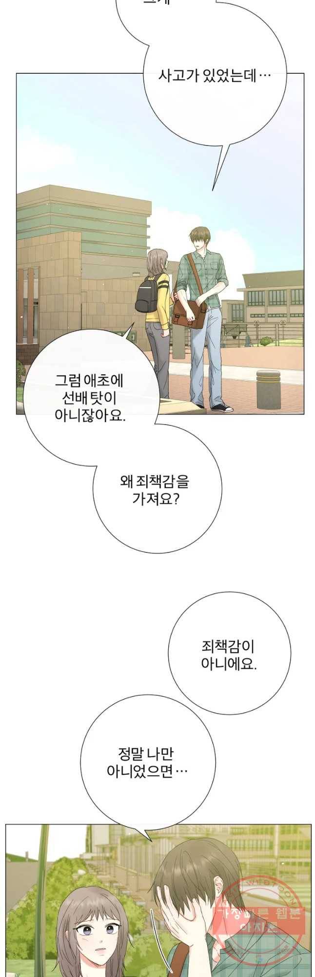 우주를 삼킨 별 12화 볼안화 마음 10