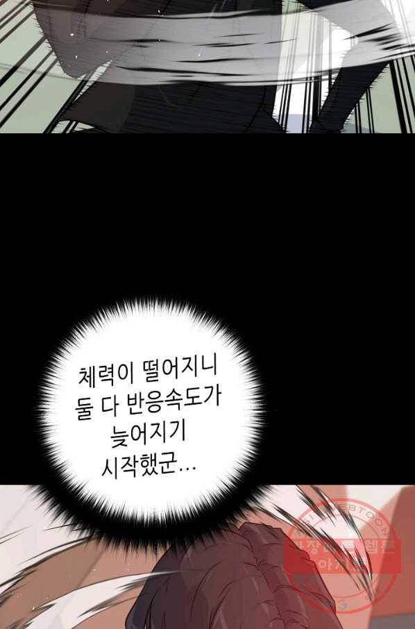 트리거 시즌2 46화 18