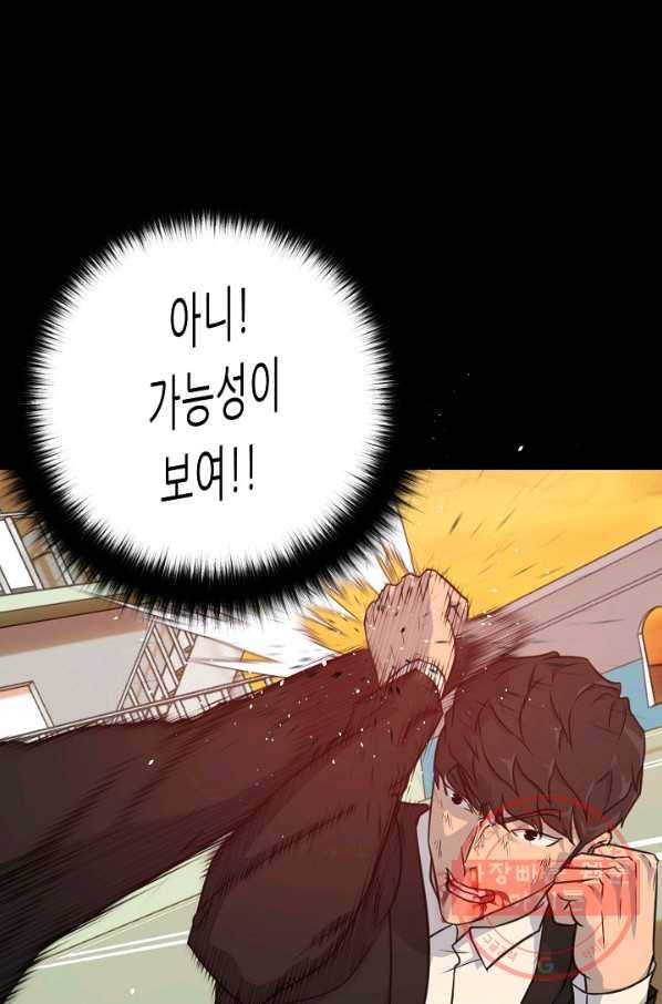 트리거 시즌2 46화 20