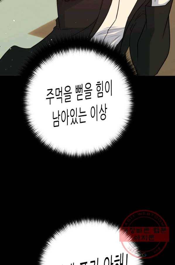 트리거 시즌2 46화 21