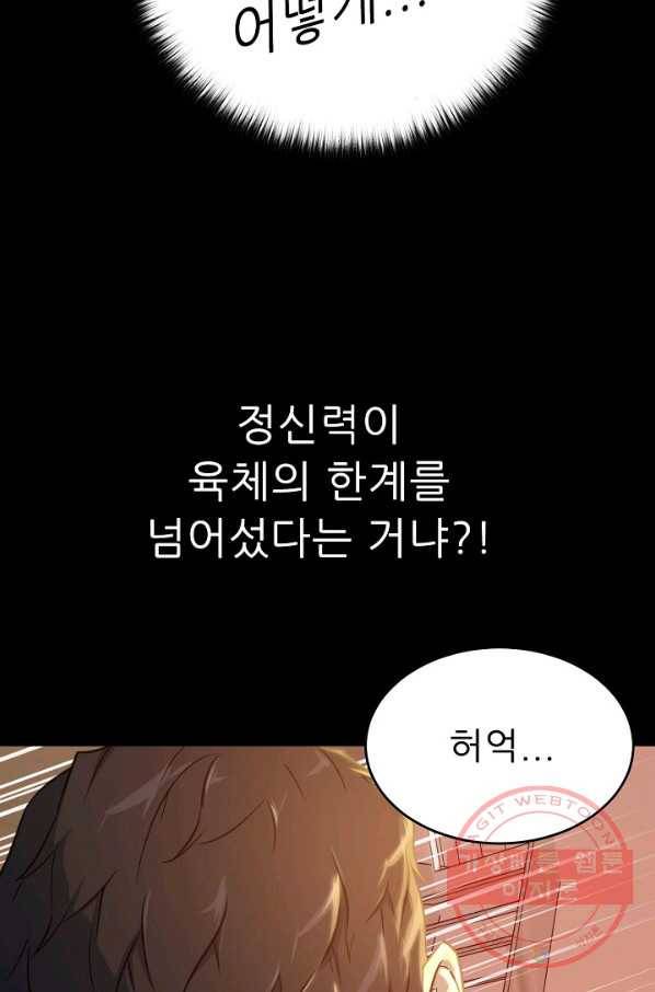 트리거 시즌2 46화 52