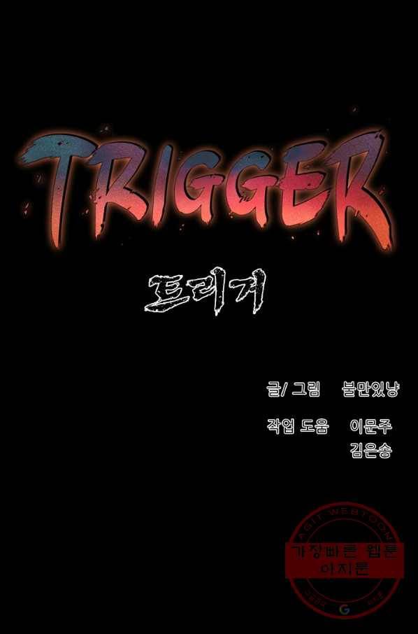 트리거 시즌2 46화 92