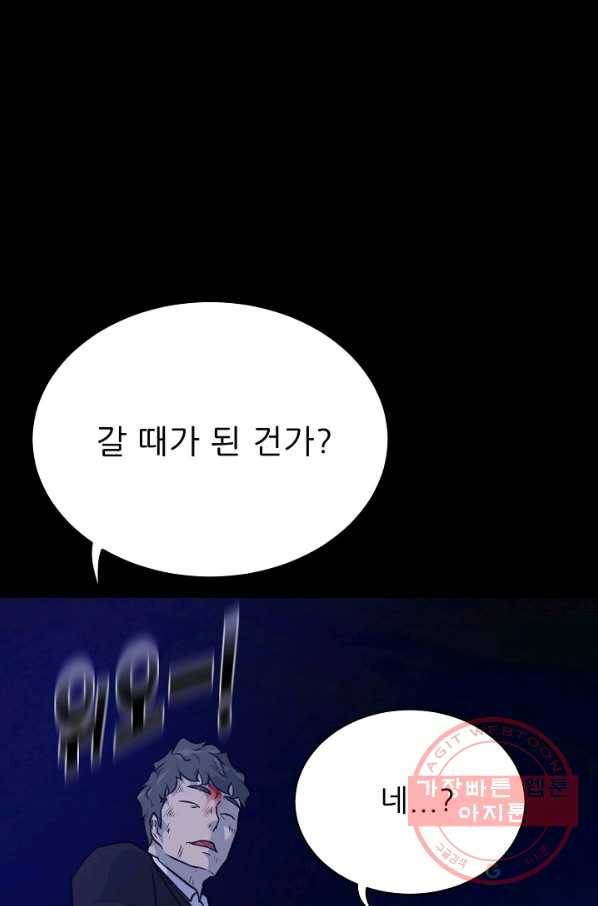 트리거 시즌2 46화 97