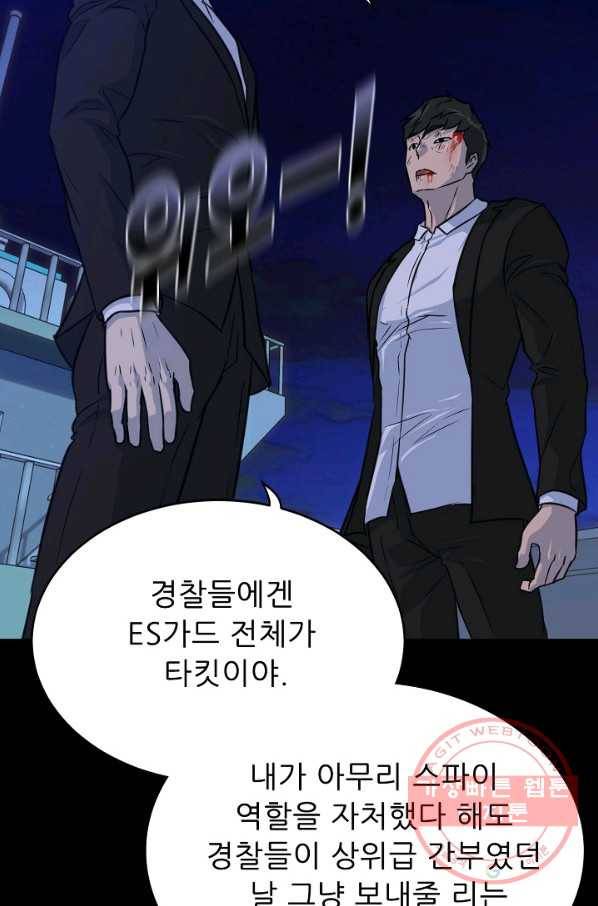 트리거 시즌2 46화 98