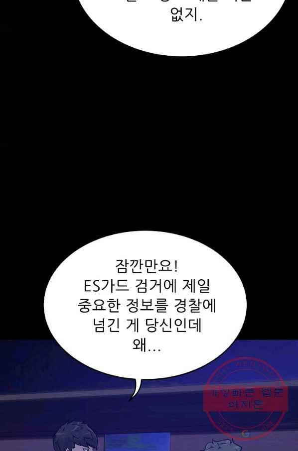 트리거 시즌2 46화 99
