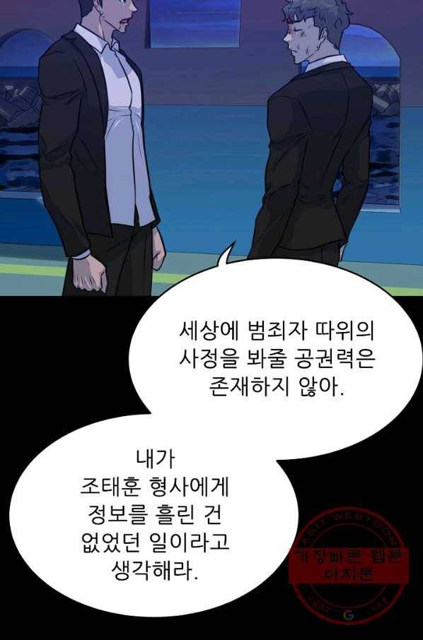 트리거 시즌2 46화 100