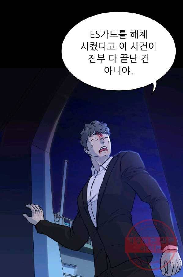트리거 시즌2 46화 101