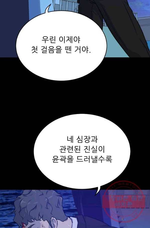 트리거 시즌2 46화 102