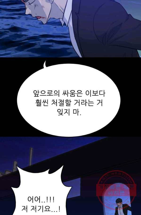 트리거 시즌2 46화 103