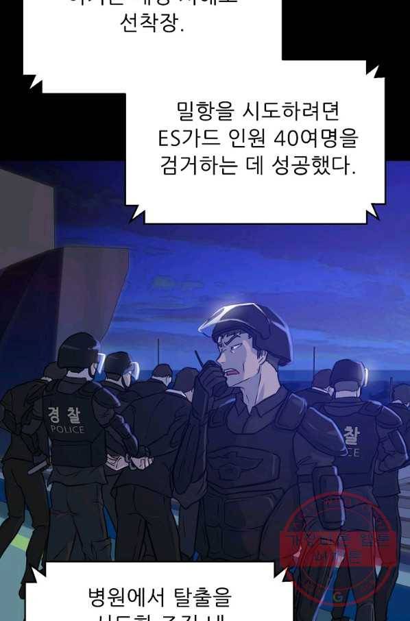 트리거 시즌2 46화 107