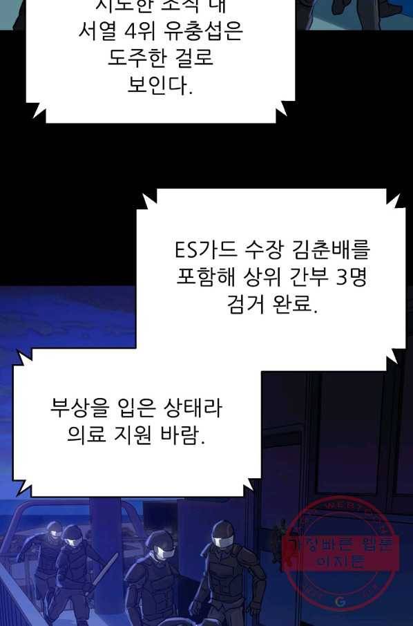 트리거 시즌2 46화 108