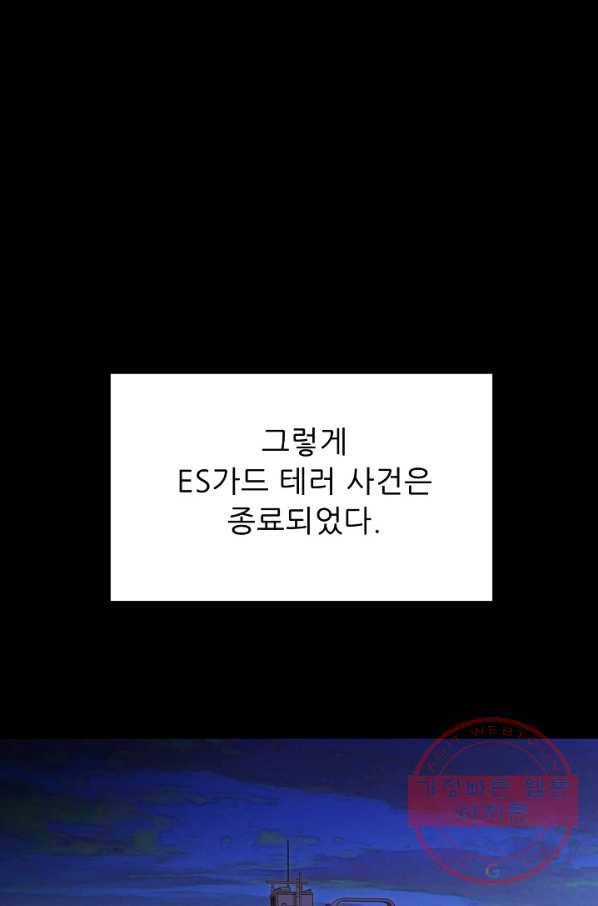 트리거 시즌2 46화 110