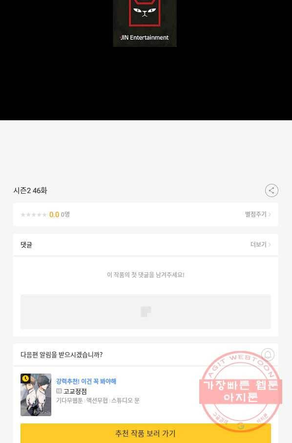 트리거 시즌2 46화 119