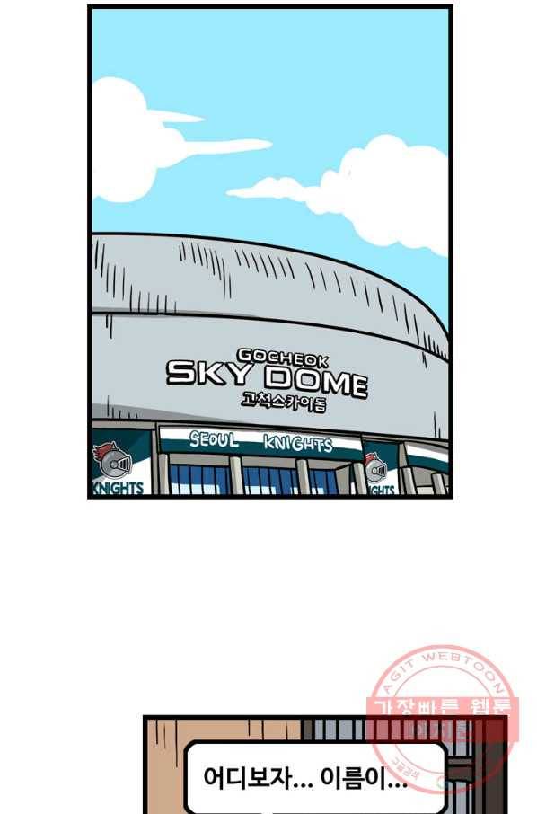 프로야구 생존기 193화 2