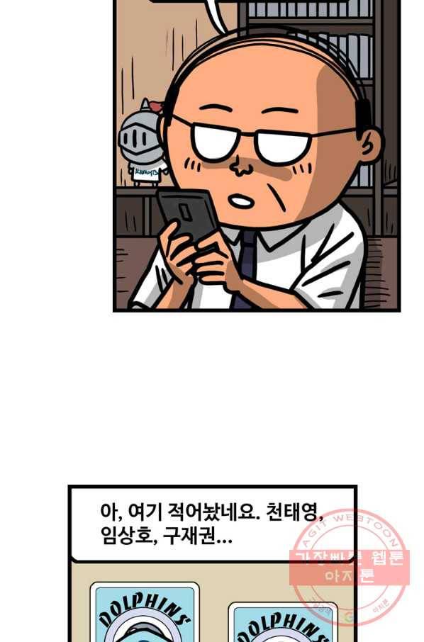 프로야구 생존기 193화 3