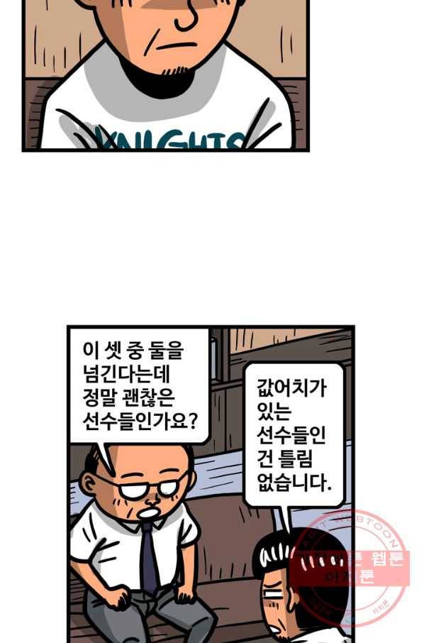 프로야구 생존기 193화 5