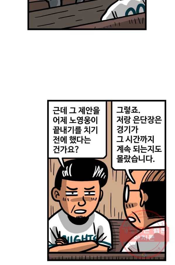 프로야구 생존기 193화 6