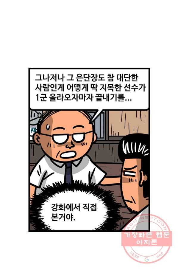 프로야구 생존기 193화 7