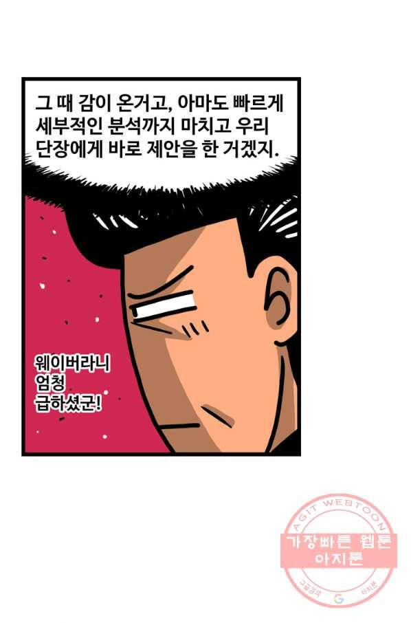 프로야구 생존기 193화 8