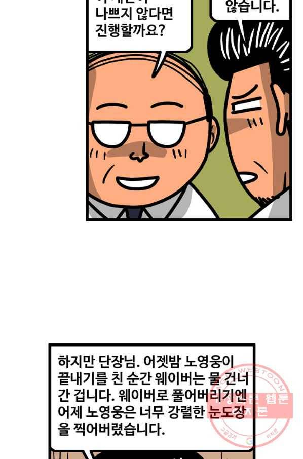 프로야구 생존기 193화 10