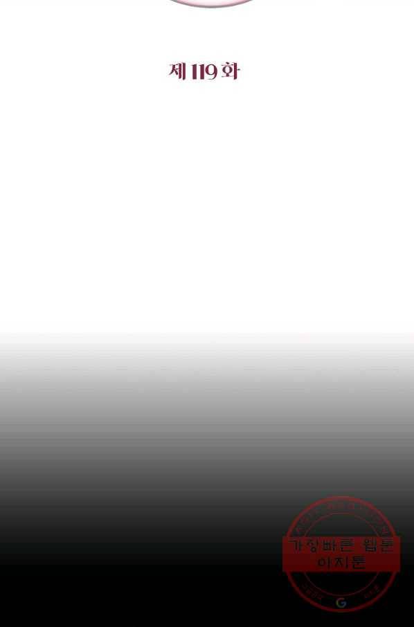 악당이지만 남주를 키웠습니다 119화 2