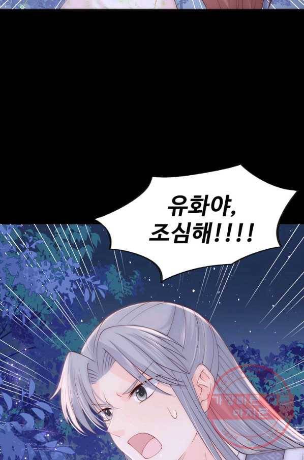 악당이지만 남주를 키웠습니다 119화 5