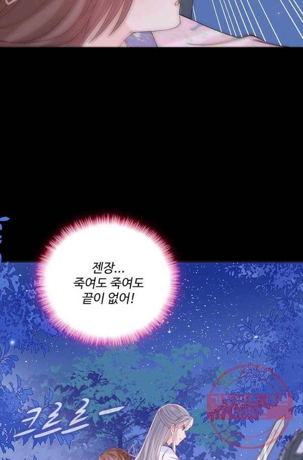 악당이지만 남주를 키웠습니다 119화 8