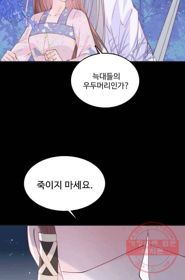 악당이지만 남주를 키웠습니다 119화 14