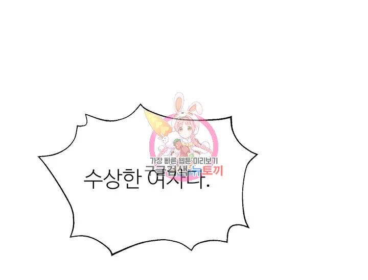 적국 황제의 노예가 되었습니다 91화 1