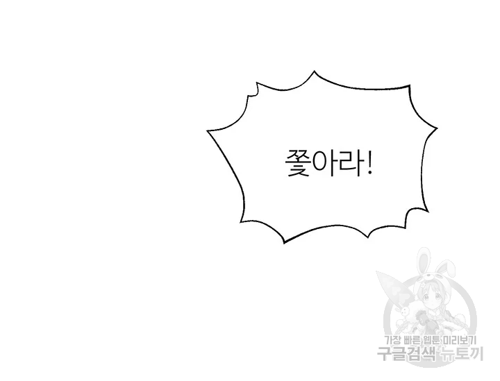 적국 황제의 노예가 되었습니다 91화 2