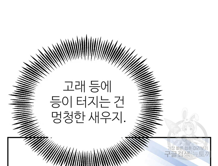 적국 황제의 노예가 되었습니다 91화 5