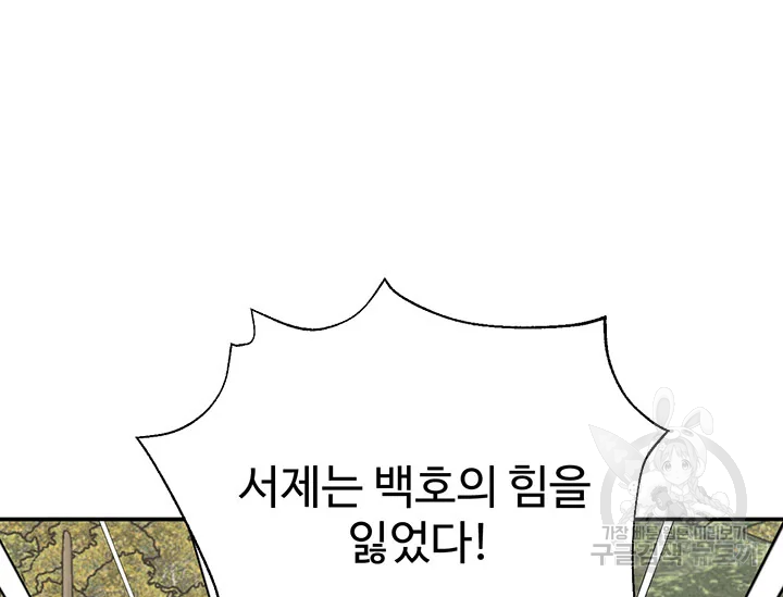 적국 황제의 노예가 되었습니다 91화 10